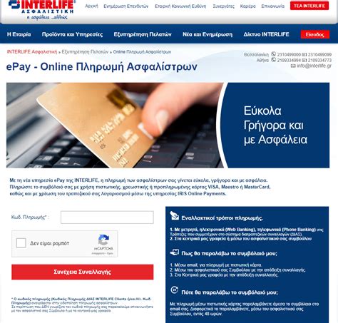 INTERLIFE Pay .